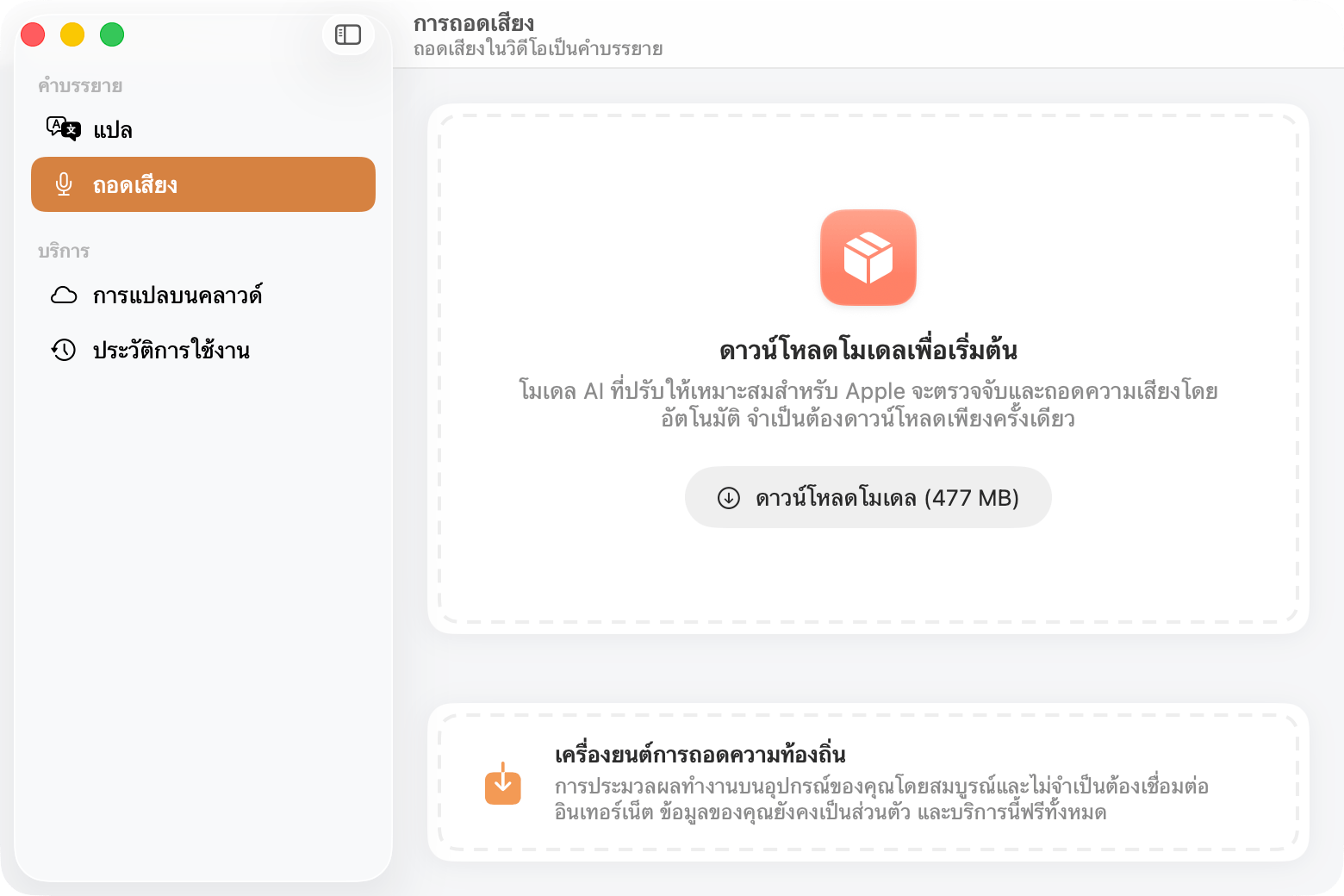 พลังจาก Apple: เร็วและเป็นส่วนตัว