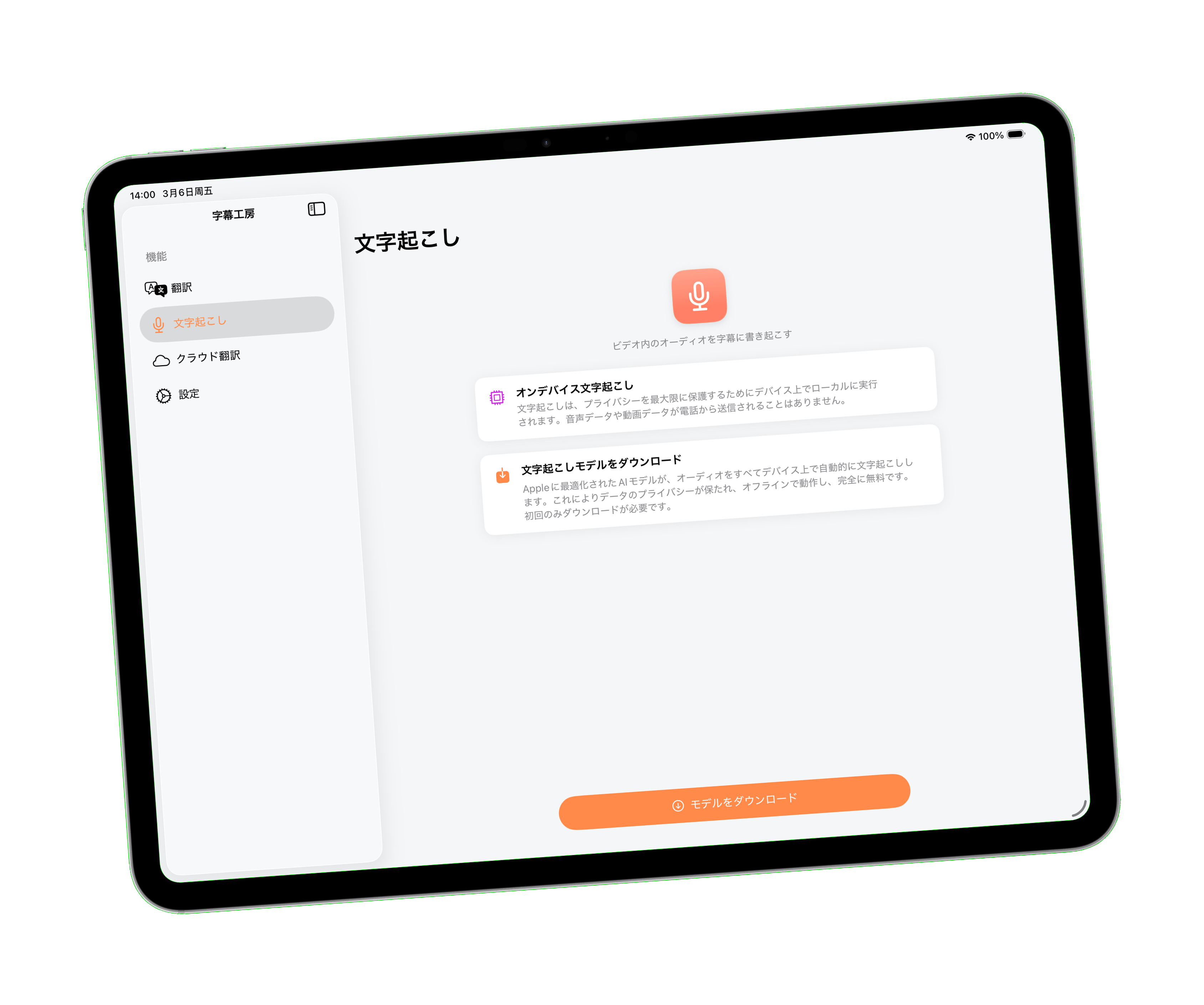 字幕工房 - iPad