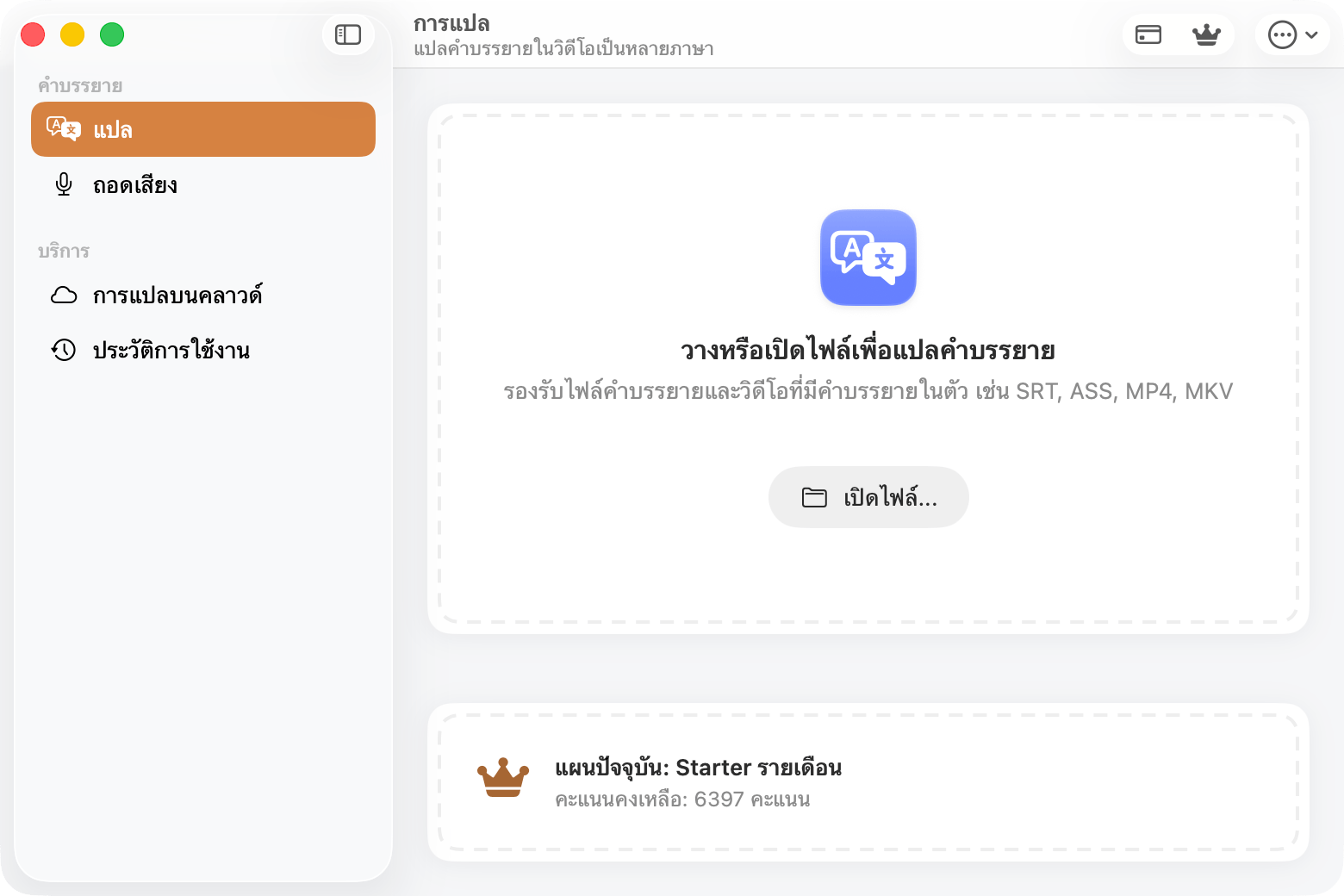 SubEnvoy - macOS