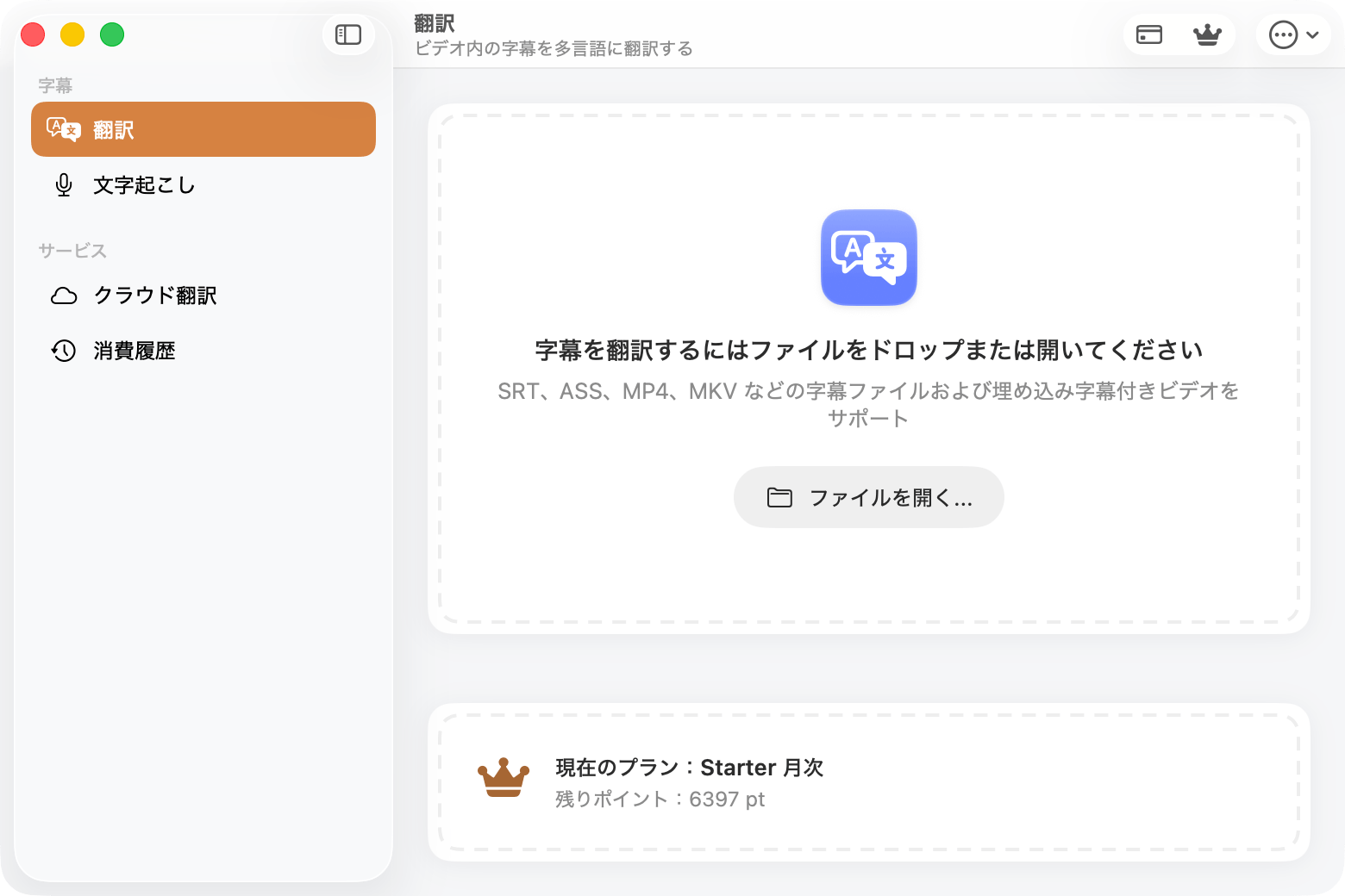 字幕工房 - macOS